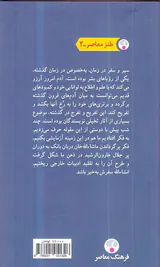 ماشاءالله خان در بارگاه هارون الرشید